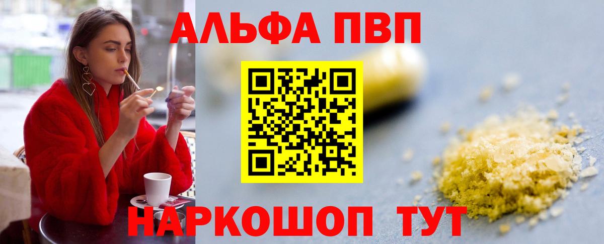 Alpha-PVP СК КРИС  Alfa_PVP VHQ  Вход с VPN  Комсомольск-на-Амуре 