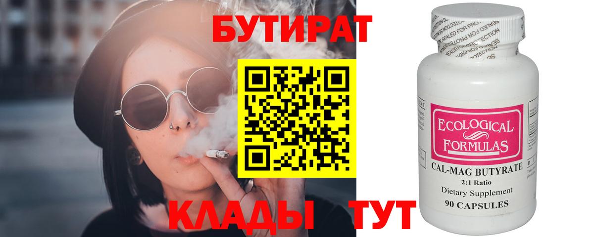 БУТИРАТ 1.4BDO Комсомольск-на-Амуре