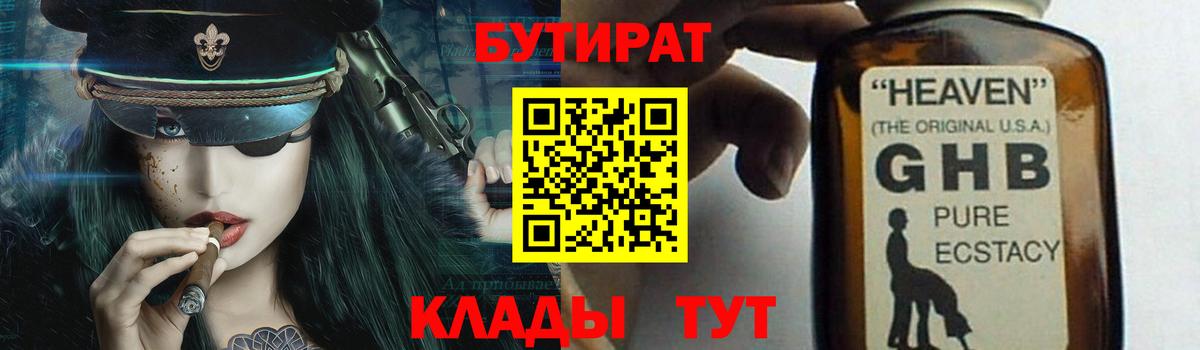Комсомольск-на-Амуре  БУТИРАТ BDO  Вход с VPN 