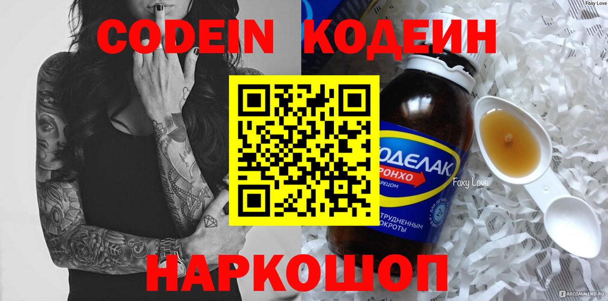 Кодеиновый сироп Lean напиток Lean (лин) Комсомольск-на-Амуре