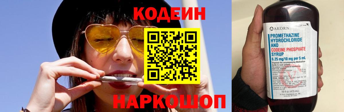 Codein напиток Lean (лин)  Вход с VPN  Кодеин напиток Lean (лин)  Комсомольск-на-Амуре 