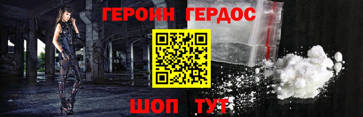 Комсомольск-на-Амуре  ГЕРОИН белый  Героин  Вход с VPN 